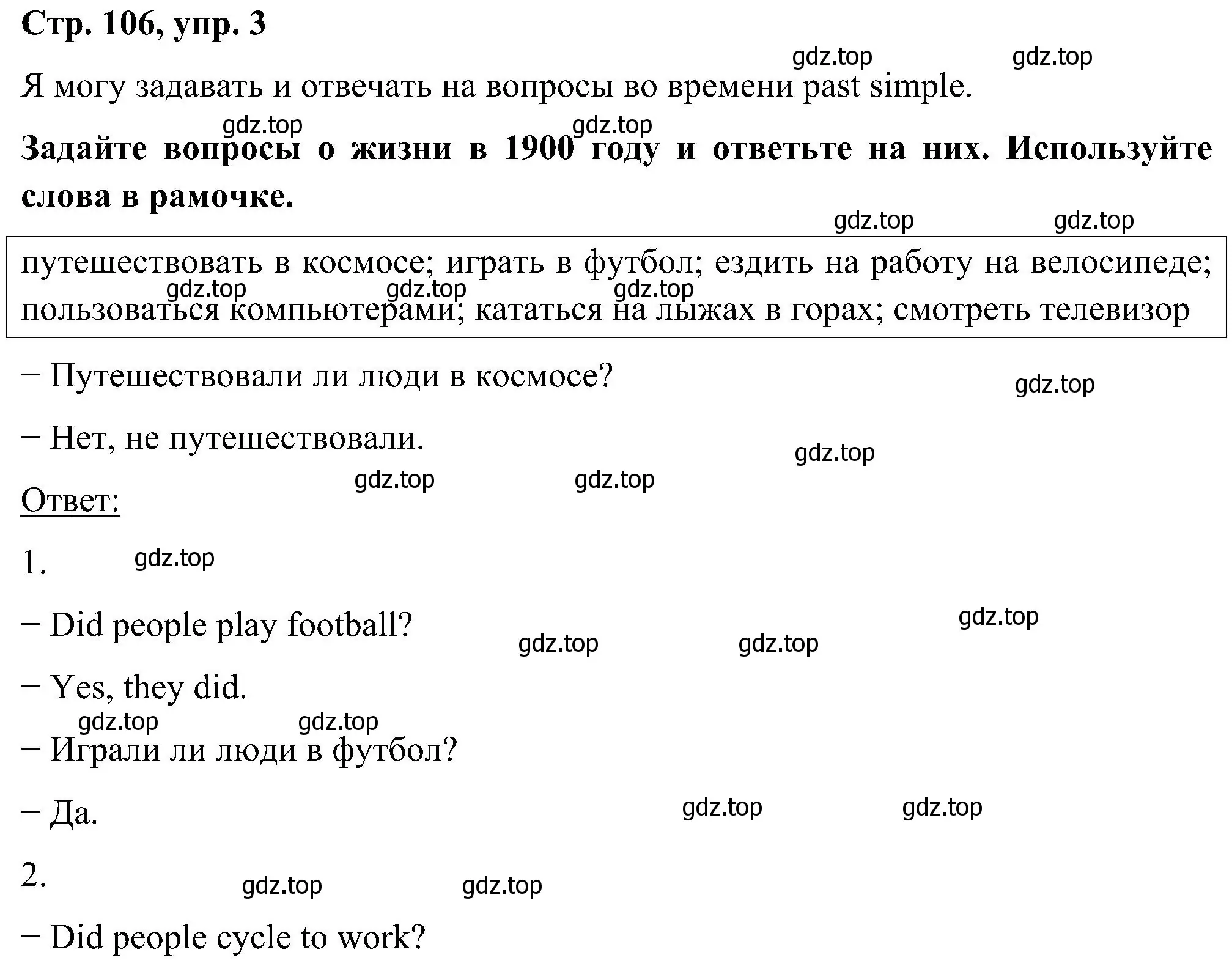 Решение номер 3 (страница 106) гдз по английскому языку 5 класс Комарова, Ларионова, учебник