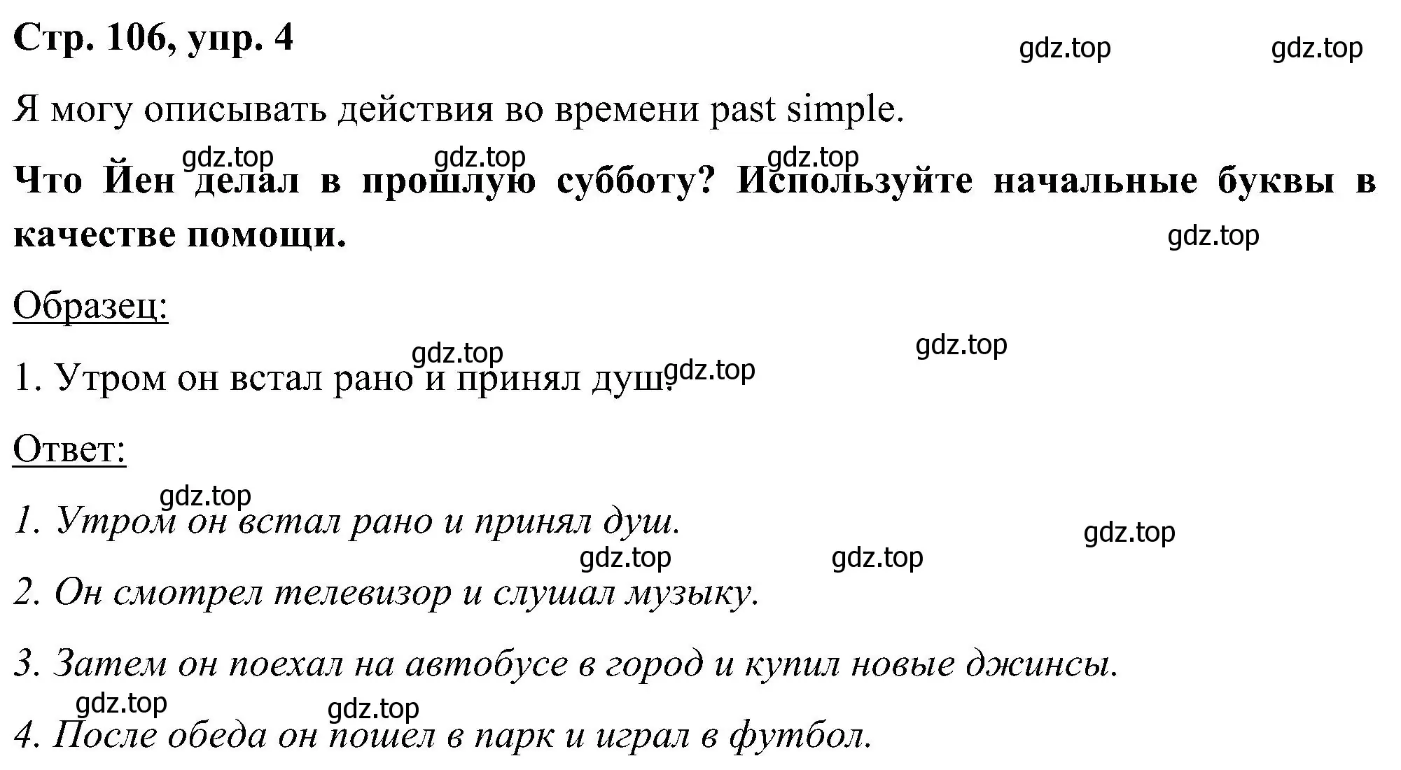 Решение номер 4 (страница 106) гдз по английскому языку 5 класс Комарова, Ларионова, учебник