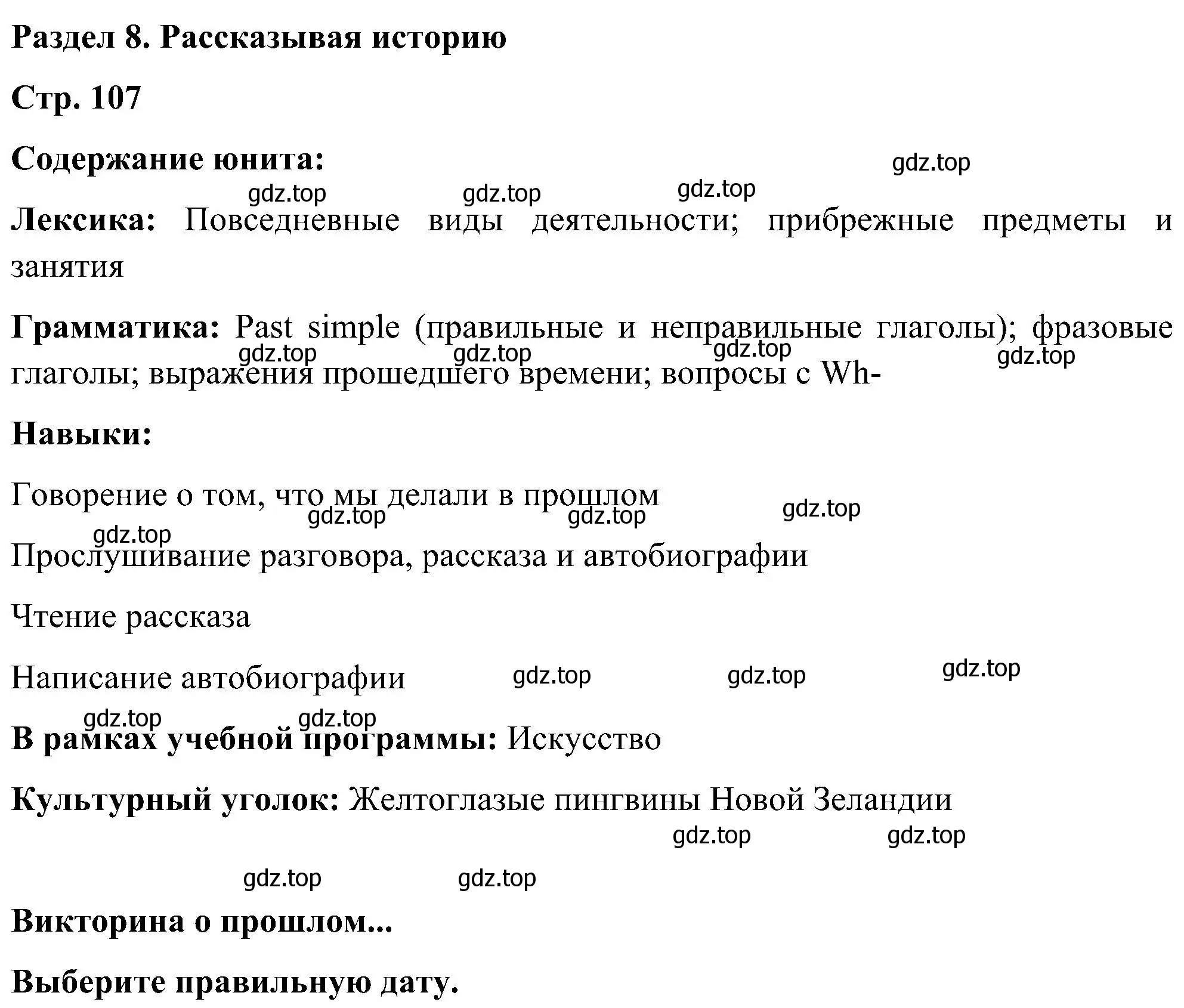 Решение номер 1 (страница 107) гдз по английскому языку 5 класс Комарова, Ларионова, учебник