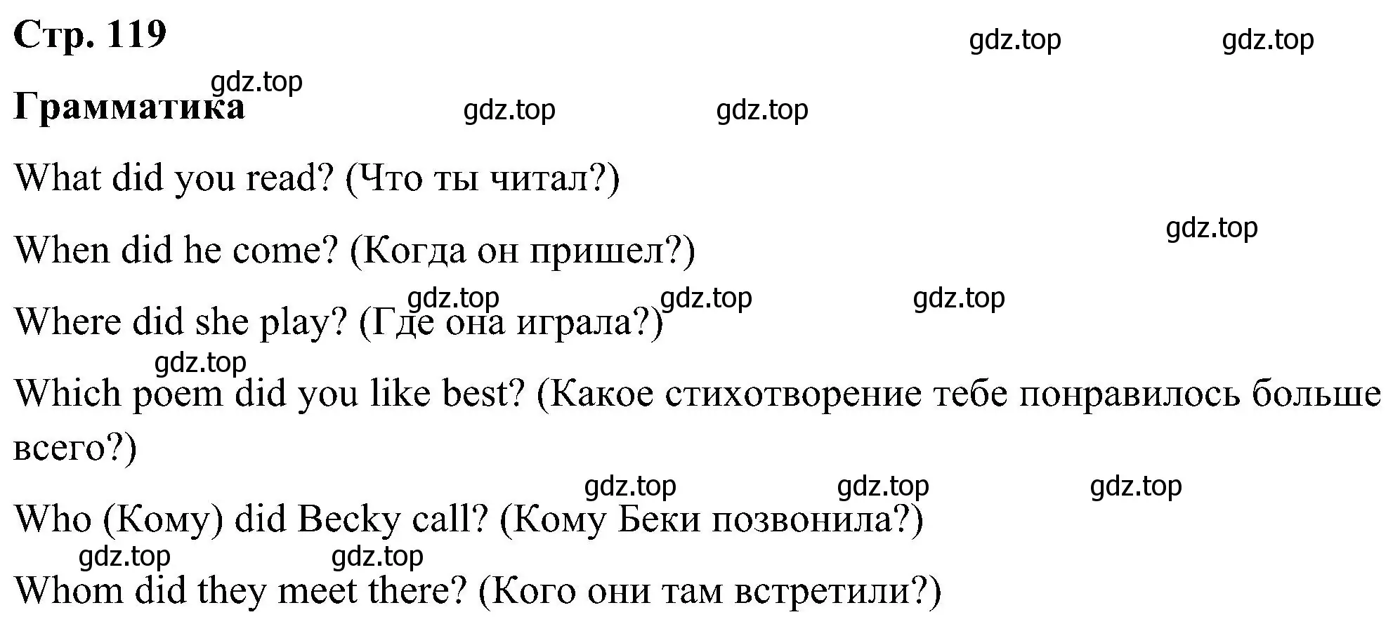 Решение  Grammar (страница 119) гдз по английскому языку 5 класс Комарова, Ларионова, учебник