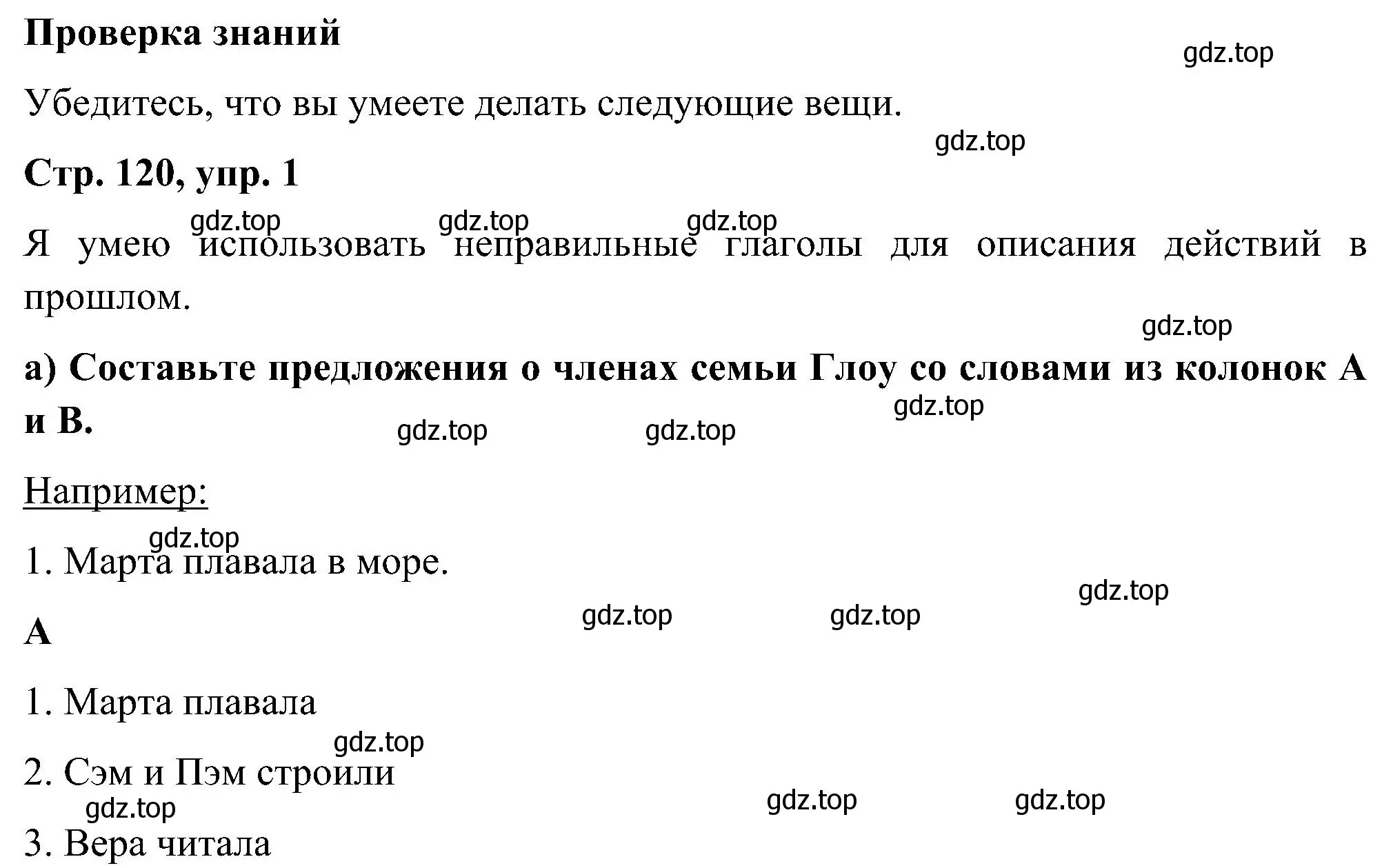 Решение номер 1 (страница 120) гдз по английскому языку 5 класс Комарова, Ларионова, учебник