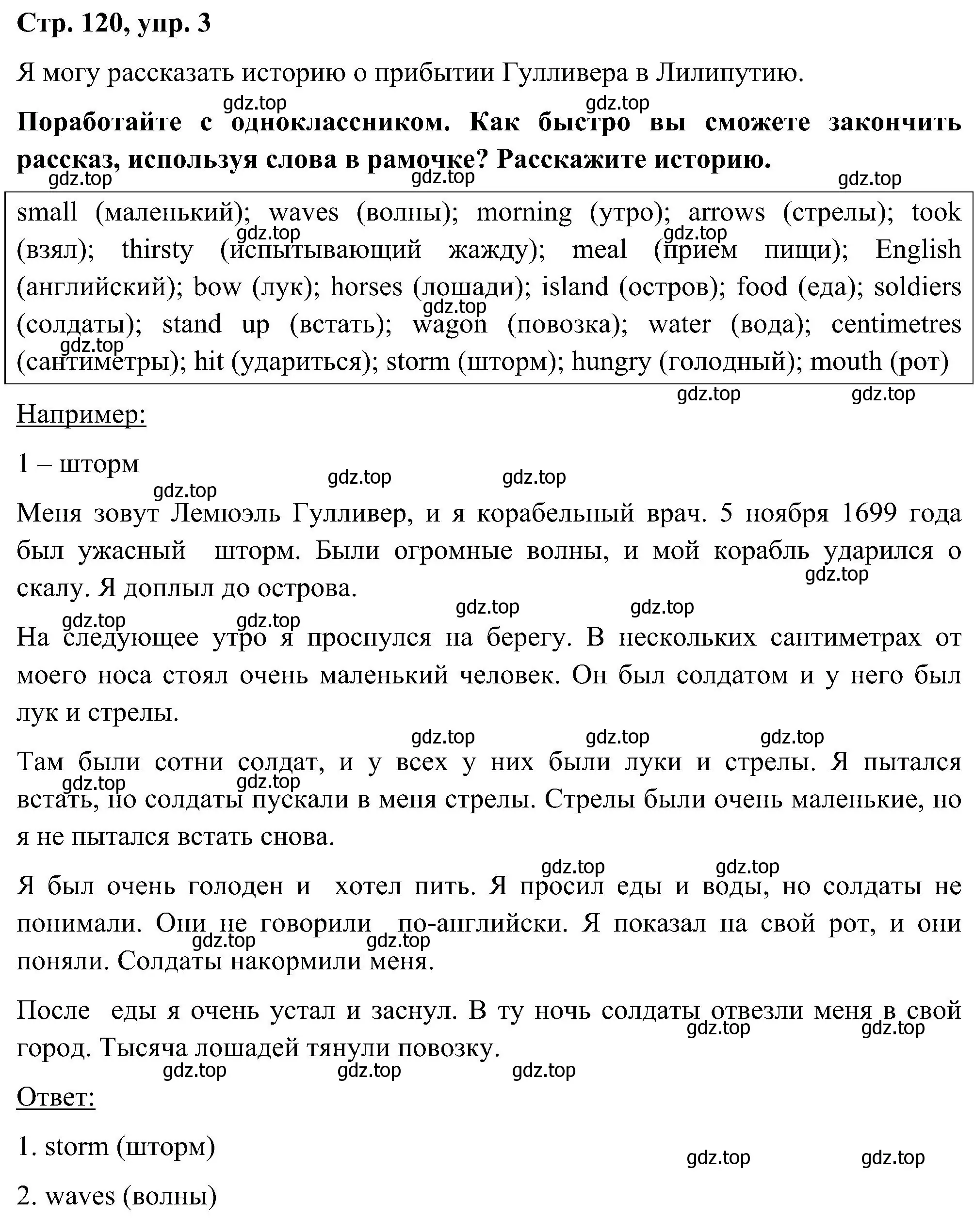 Решение номер 3 (страница 120) гдз по английскому языку 5 класс Комарова, Ларионова, учебник