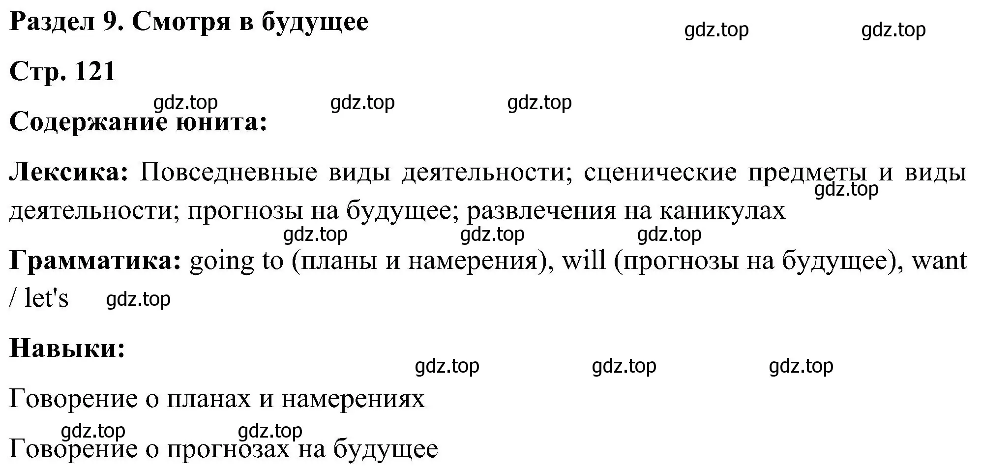 Решение номер 1 (страница 121) гдз по английскому языку 5 класс Комарова, Ларионова, учебник