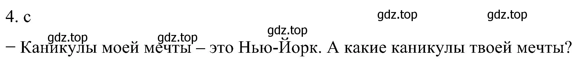 Решение номер 4 (страница 121) гдз по английскому языку 5 класс Комарова, Ларионова, учебник