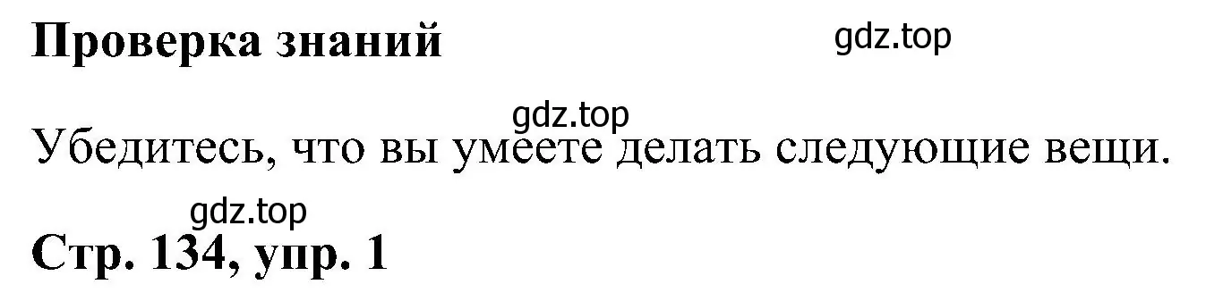 Решение номер 1 (страница 134) гдз по английскому языку 5 класс Комарова, Ларионова, учебник