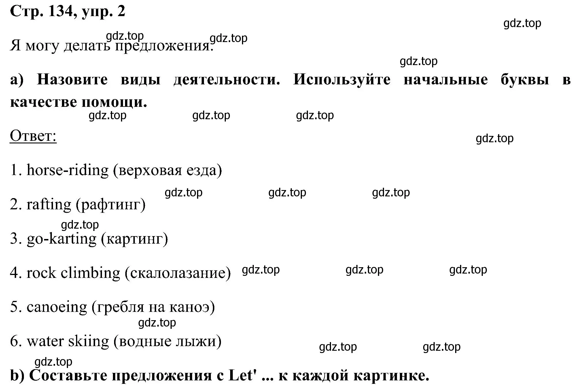 Решение номер 2 (страница 134) гдз по английскому языку 5 класс Комарова, Ларионова, учебник