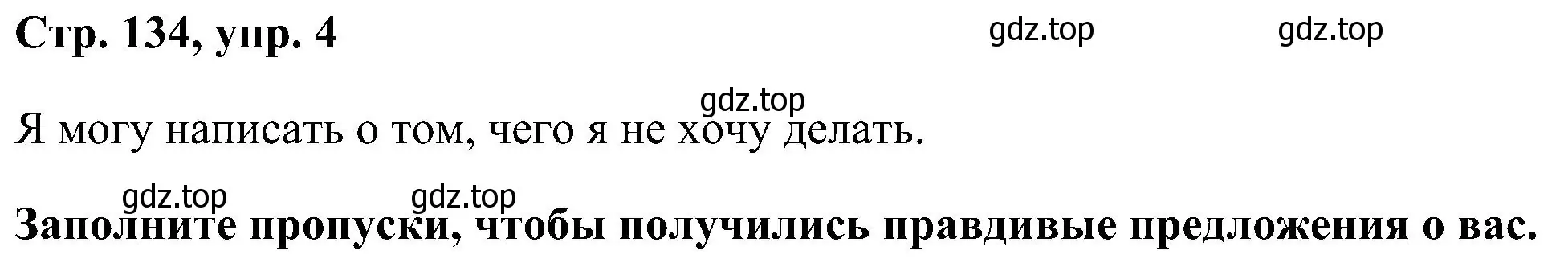 Решение номер 4 (страница 134) гдз по английскому языку 5 класс Комарова, Ларионова, учебник