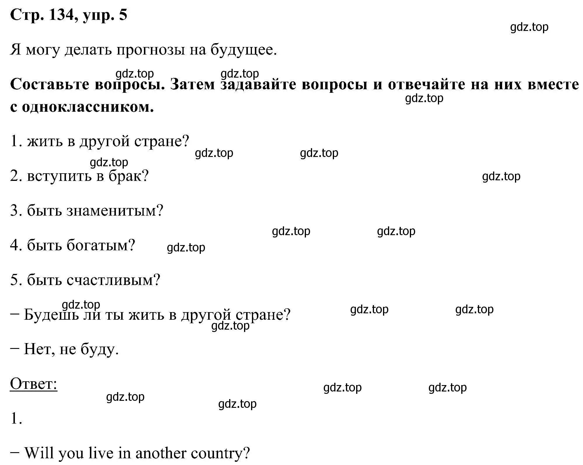 Решение номер 5 (страница 134) гдз по английскому языку 5 класс Комарова, Ларионова, учебник