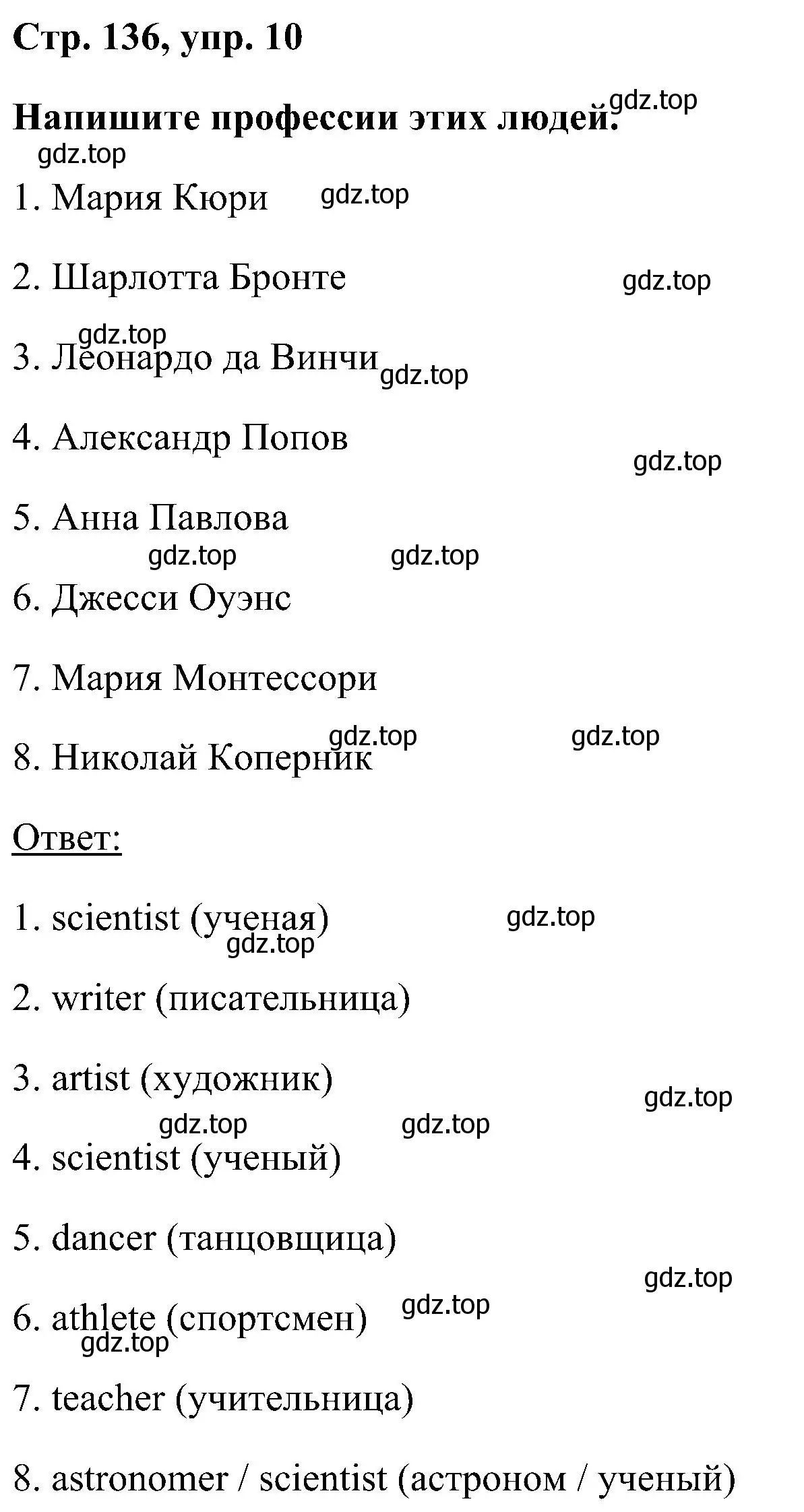 Решение номер 10 (страница 136) гдз по английскому языку 5 класс Комарова, Ларионова, учебник