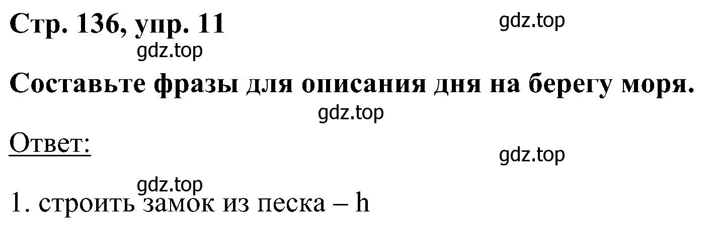 Решение номер 11 (страница 136) гдз по английскому языку 5 класс Комарова, Ларионова, учебник