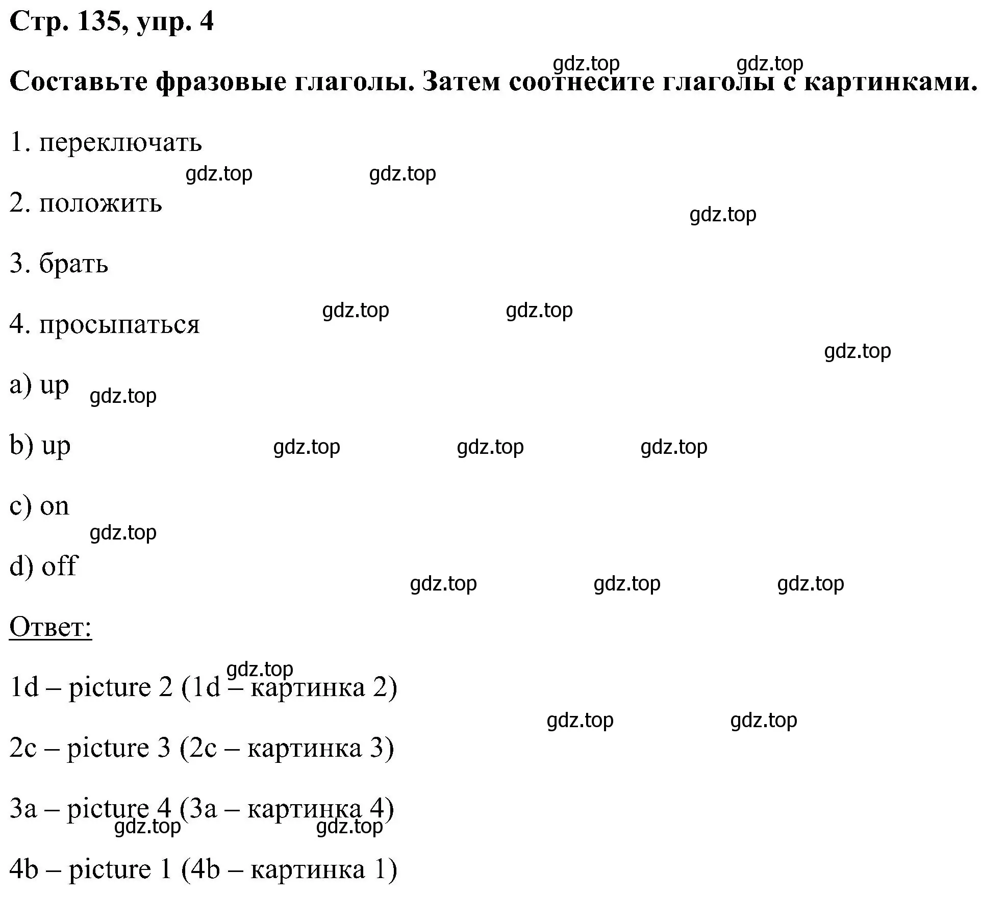 Решение номер 4 (страница 135) гдз по английскому языку 5 класс Комарова, Ларионова, учебник