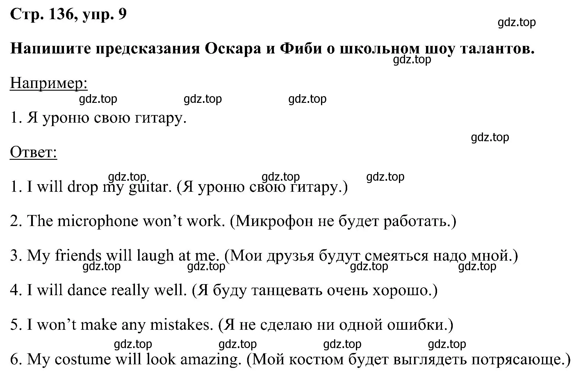 Решение номер 9 (страница 136) гдз по английскому языку 5 класс Комарова, Ларионова, учебник