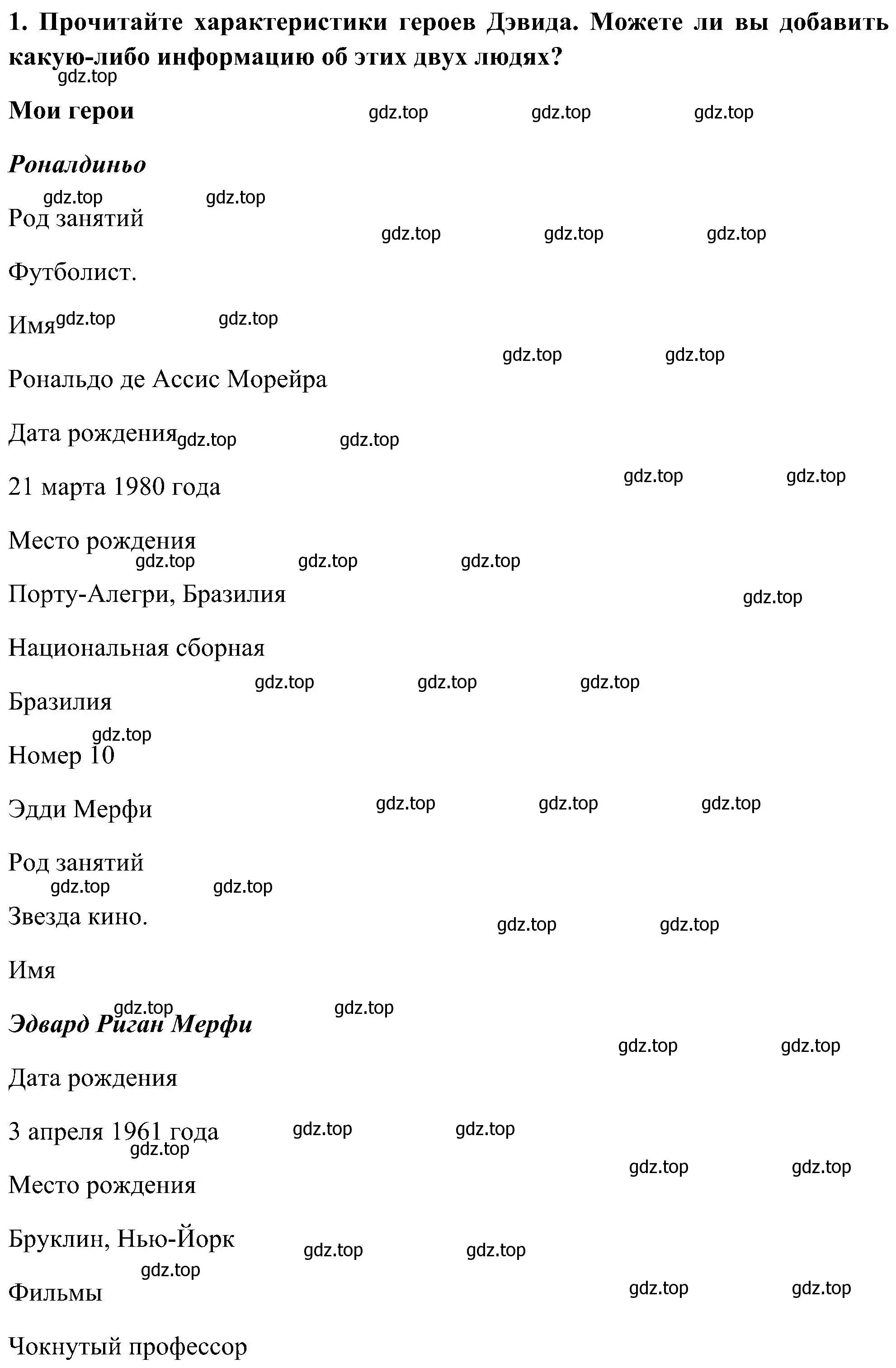 Решение номер 1 (страница 137) гдз по английскому языку 5 класс Комарова, Ларионова, учебник