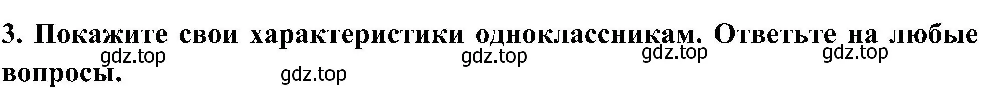 Решение номер 3 (страница 137) гдз по английскому языку 5 класс Комарова, Ларионова, учебник