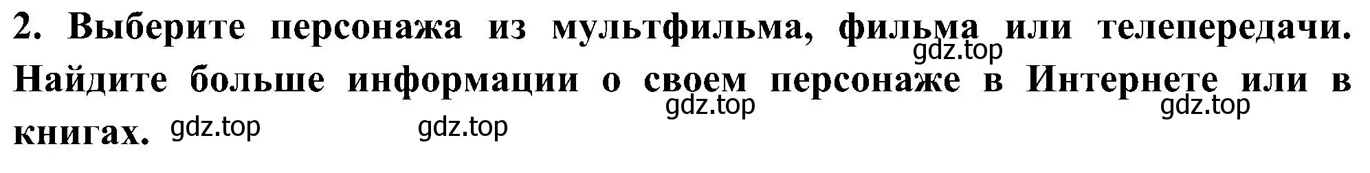 Решение номер 2 (страница 138) гдз по английскому языку 5 класс Комарова, Ларионова, учебник