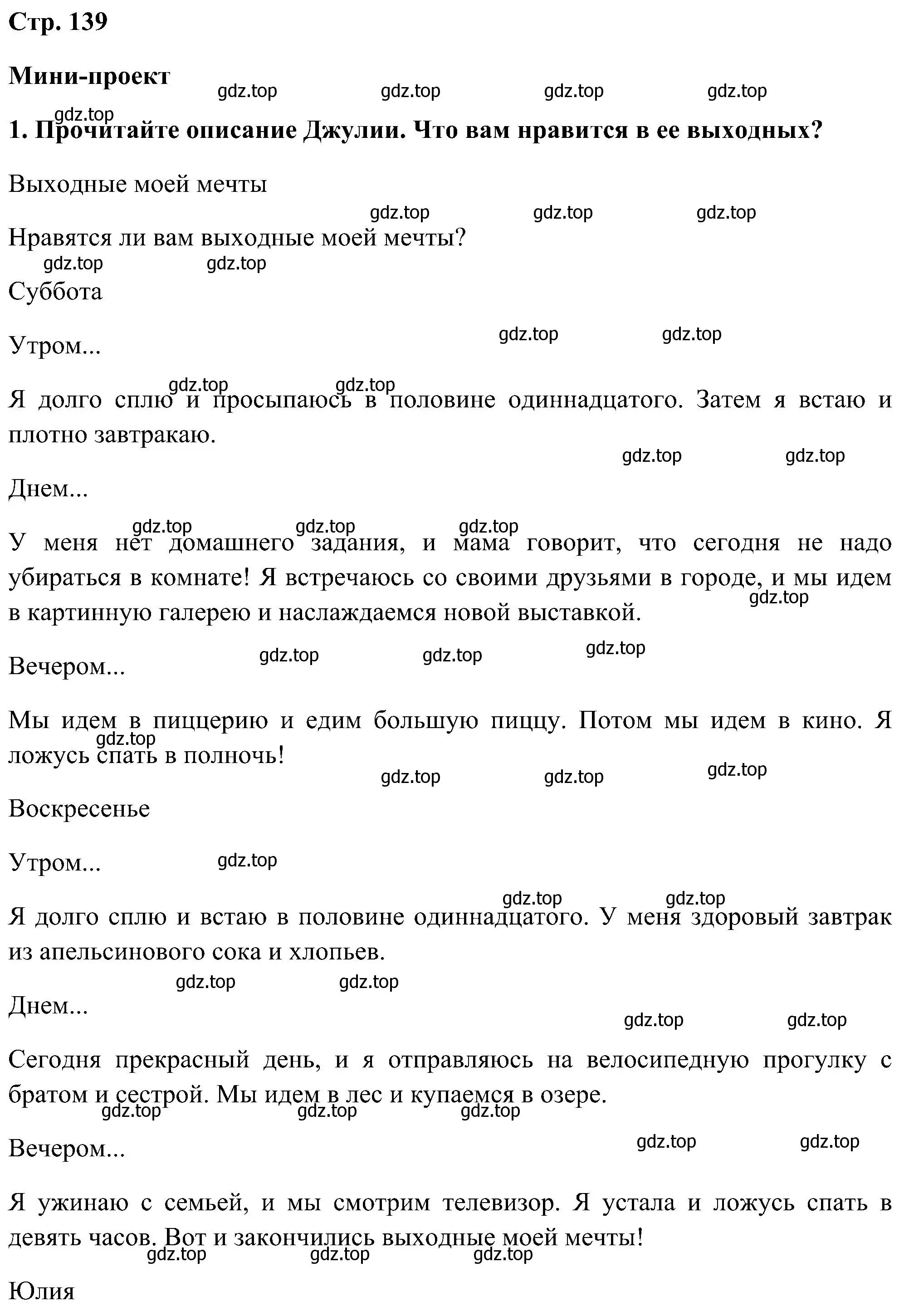 Решение номер 1 (страница 139) гдз по английскому языку 5 класс Комарова, Ларионова, учебник