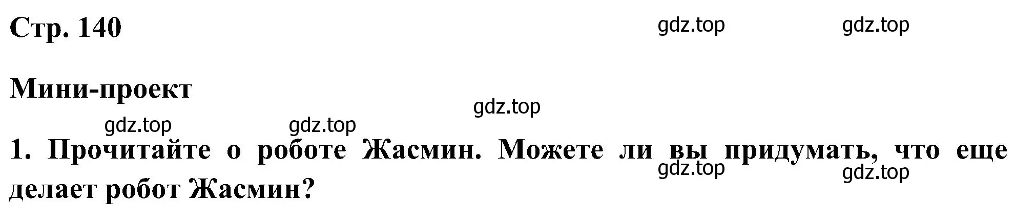 Решение номер 1 (страница 140) гдз по английскому языку 5 класс Комарова, Ларионова, учебник