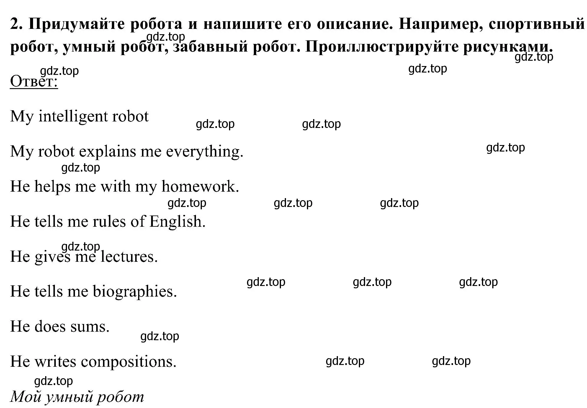 Решение номер 2 (страница 140) гдз по английскому языку 5 класс Комарова, Ларионова, учебник