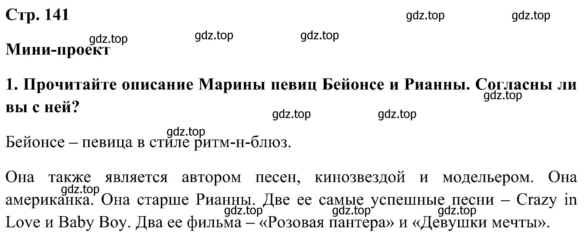 Решение номер 1 (страница 141) гдз по английскому языку 5 класс Комарова, Ларионова, учебник