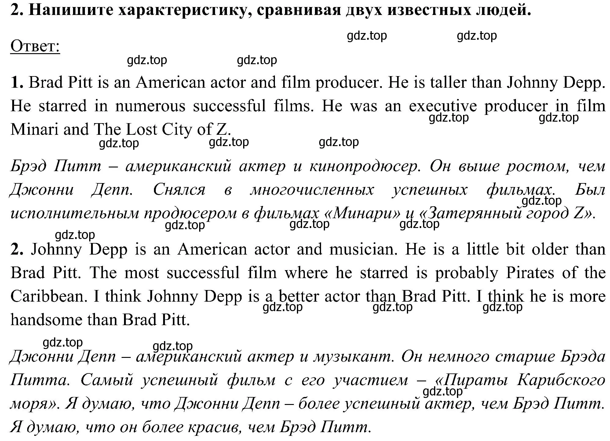 Решение номер 2 (страница 141) гдз по английскому языку 5 класс Комарова, Ларионова, учебник