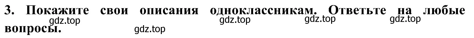 Решение номер 3 (страница 141) гдз по английскому языку 5 класс Комарова, Ларионова, учебник