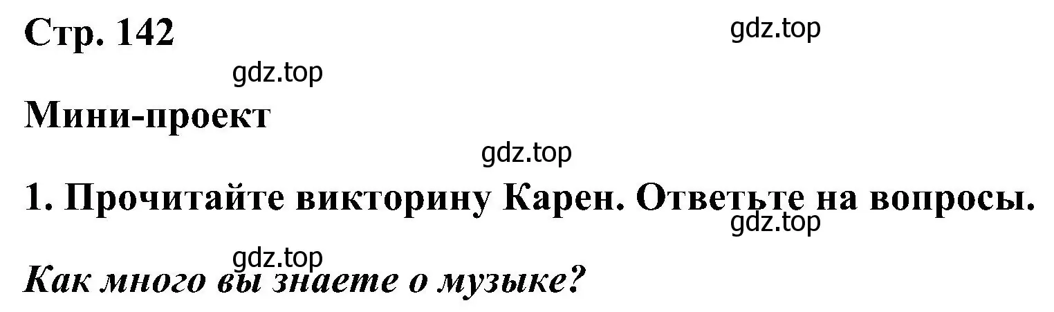 Решение номер 1 (страница 142) гдз по английскому языку 5 класс Комарова, Ларионова, учебник