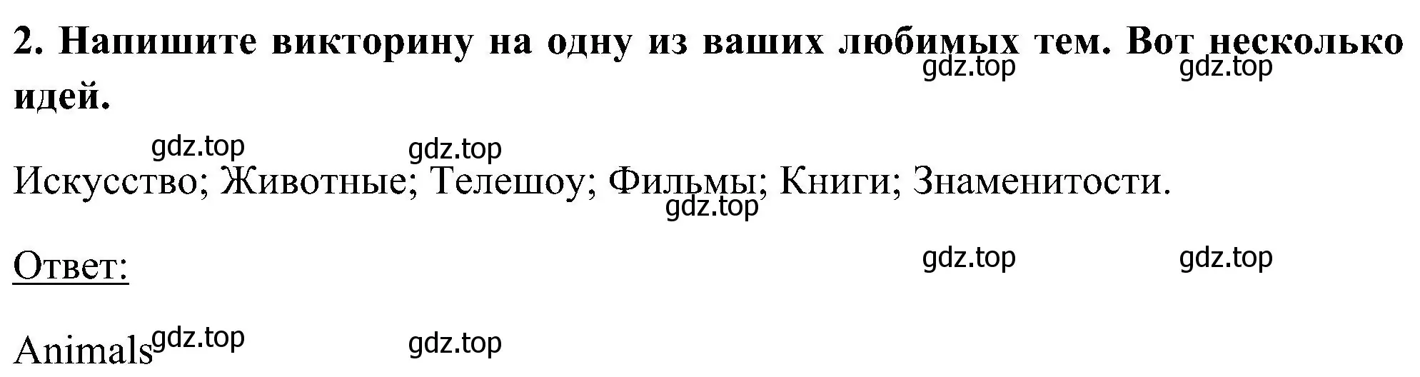 Решение номер 2 (страница 142) гдз по английскому языку 5 класс Комарова, Ларионова, учебник