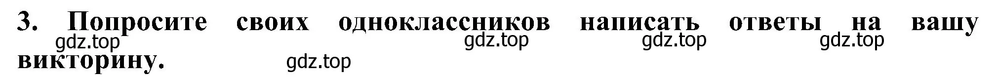 Решение номер 3 (страница 142) гдз по английскому языку 5 класс Комарова, Ларионова, учебник