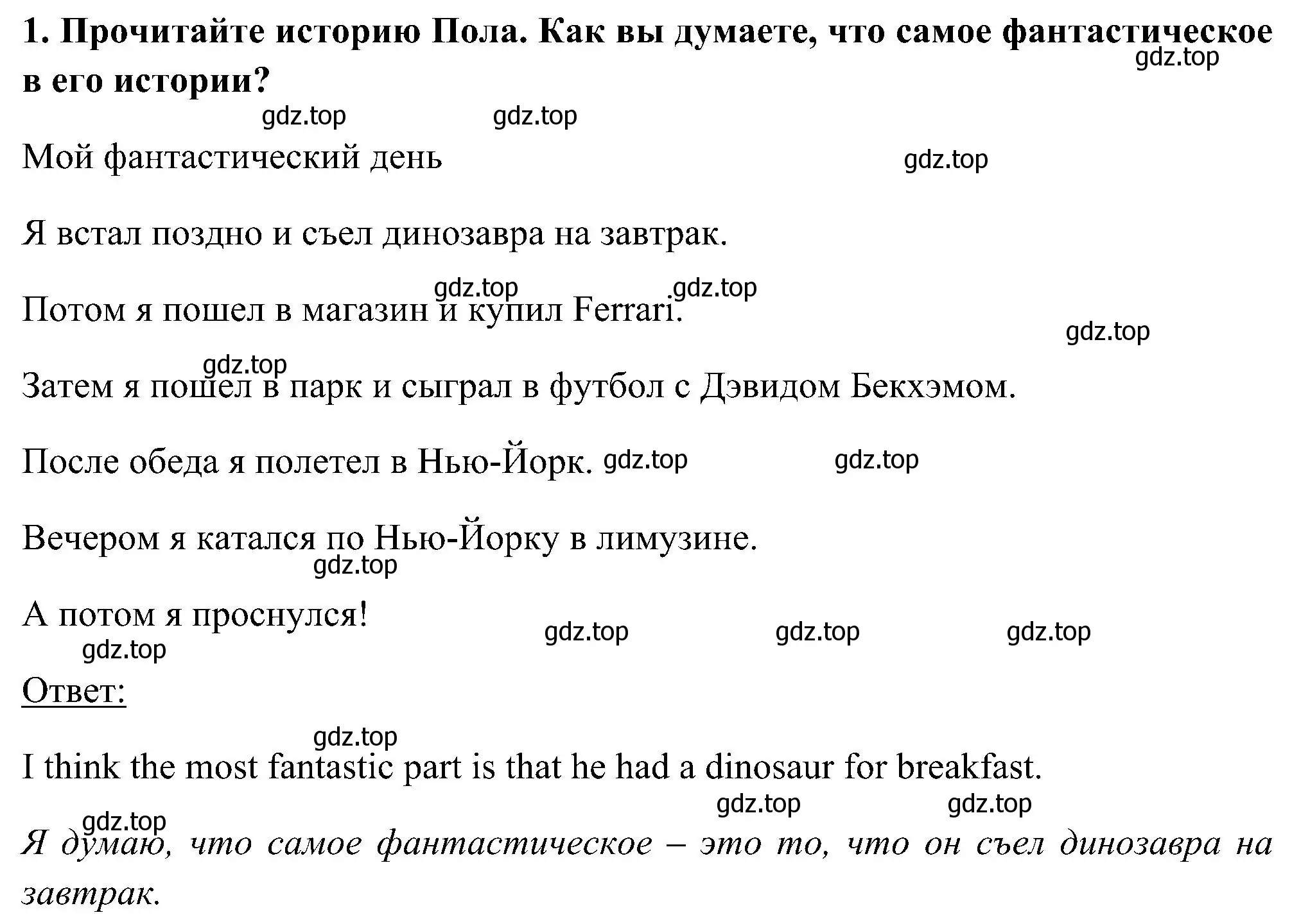 Решение номер 1 (страница 143) гдз по английскому языку 5 класс Комарова, Ларионова, учебник