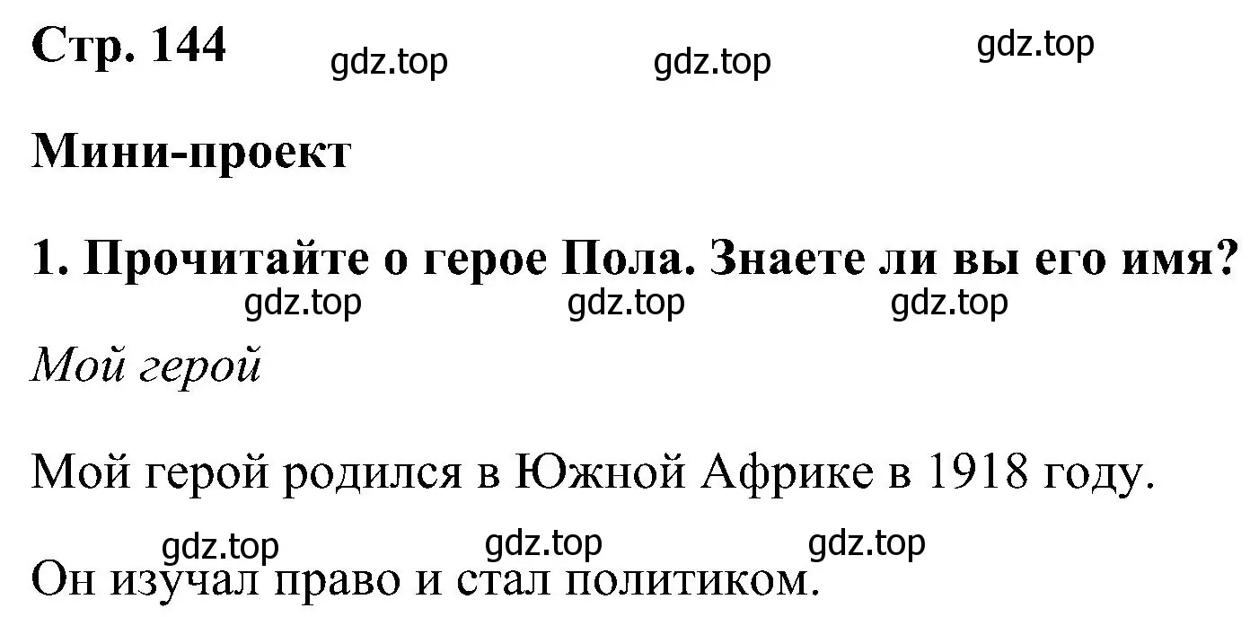 Решение номер 1 (страница 144) гдз по английскому языку 5 класс Комарова, Ларионова, учебник