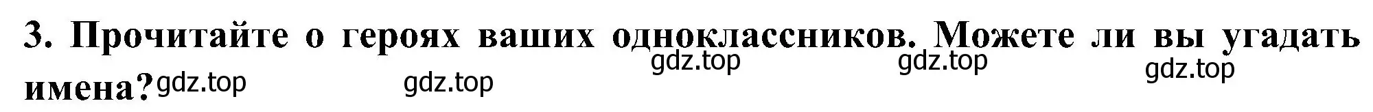 Решение номер 3 (страница 144) гдз по английскому языку 5 класс Комарова, Ларионова, учебник