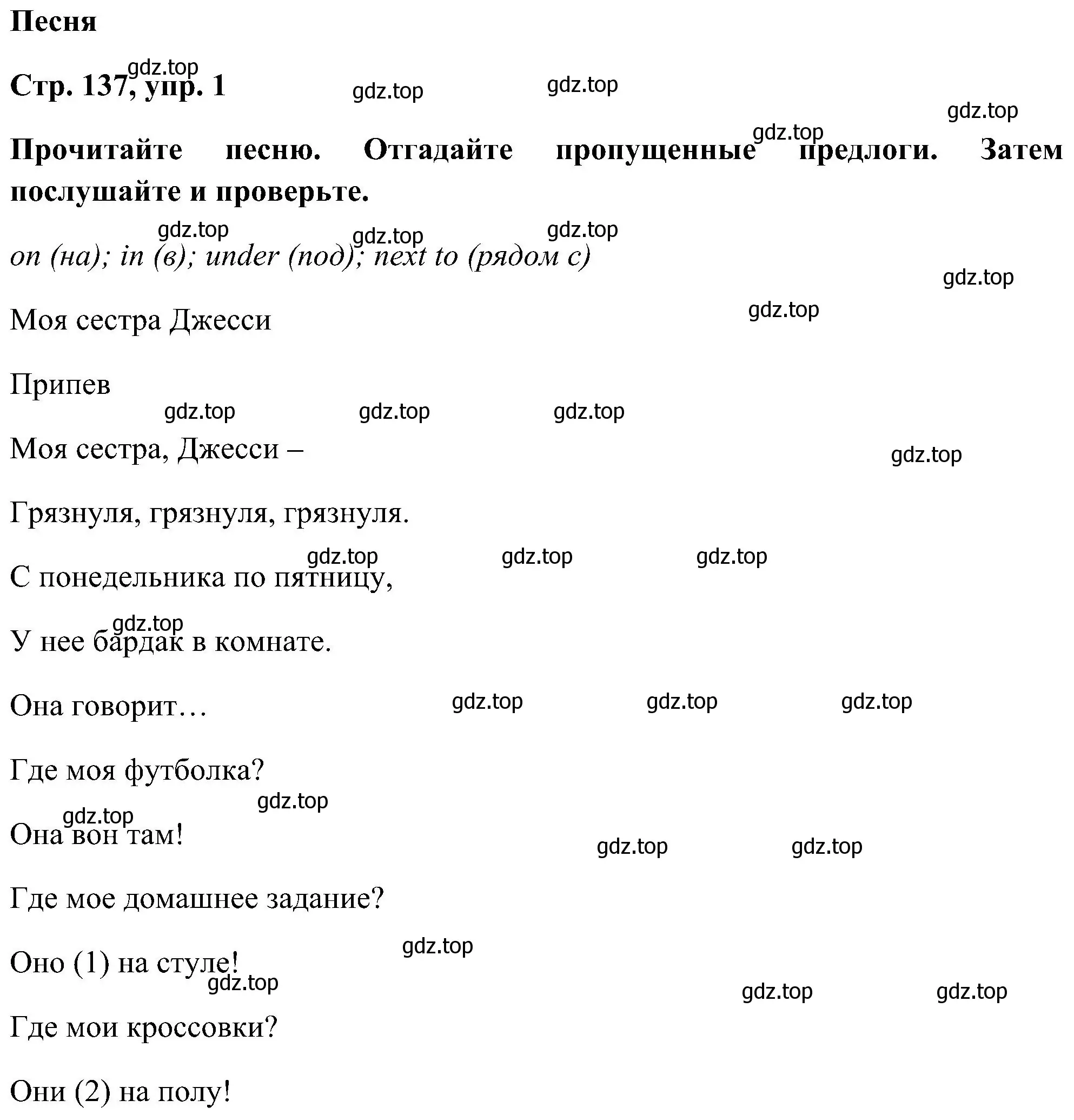 Решение номер 1 (страница 137) гдз по английскому языку 5 класс Комарова, Ларионова, учебник