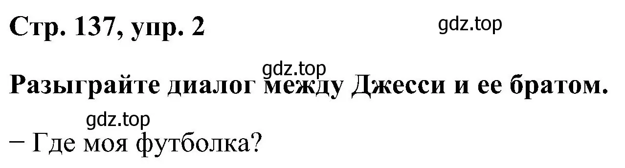 Решение номер 2 (страница 137) гдз по английскому языку 5 класс Комарова, Ларионова, учебник