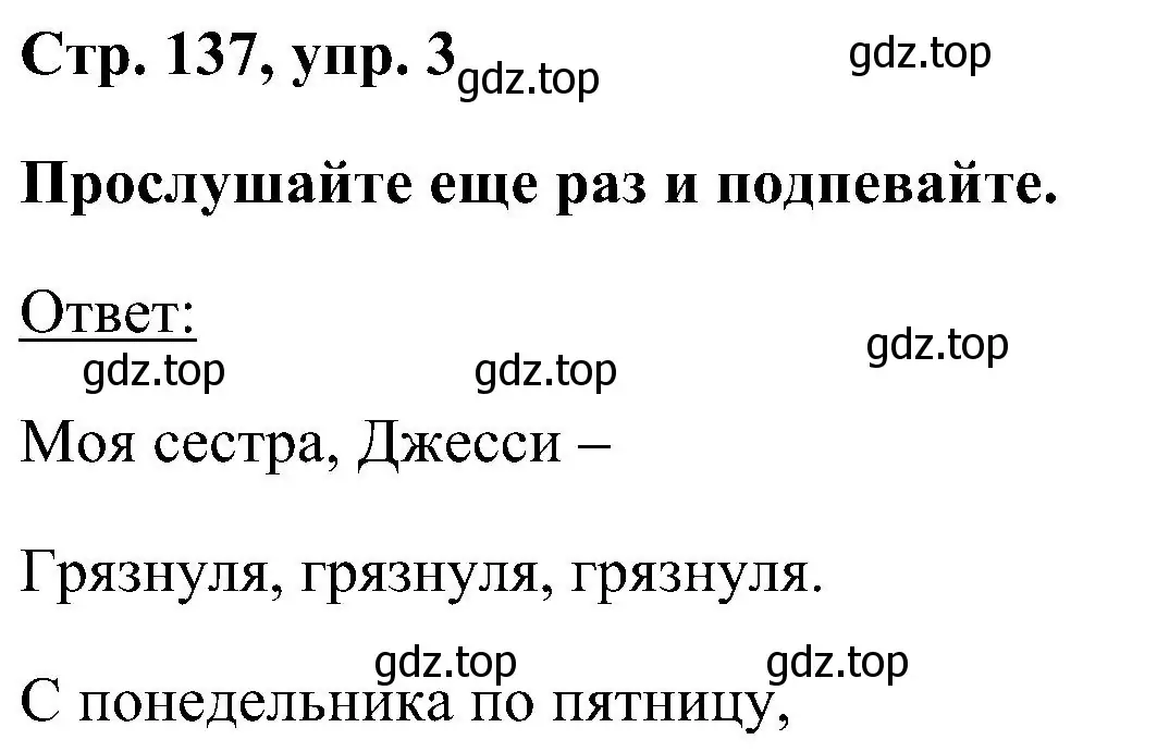 Решение номер 3 (страница 137) гдз по английскому языку 5 класс Комарова, Ларионова, учебник