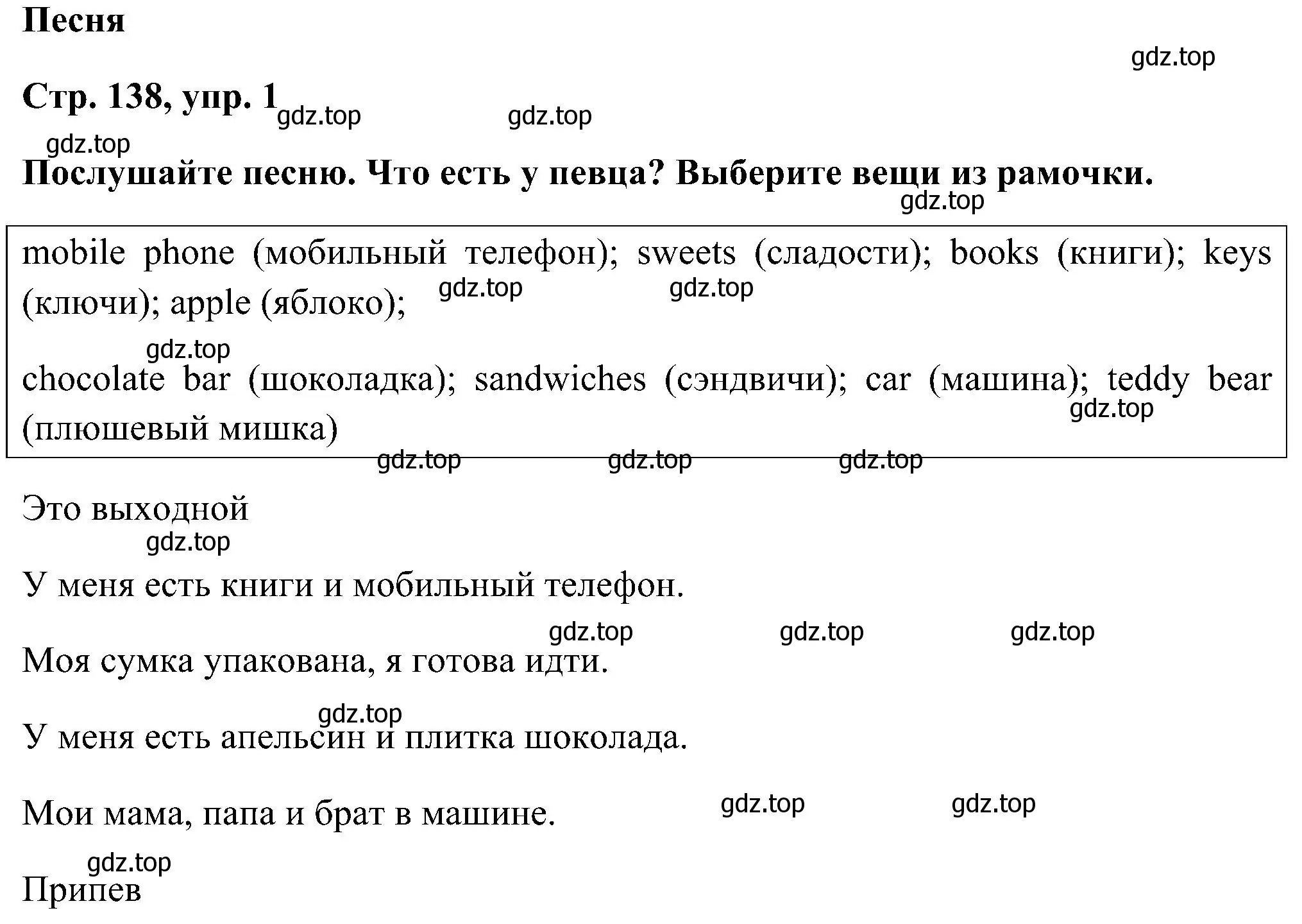 Решение номер 1 (страница 138) гдз по английскому языку 5 класс Комарова, Ларионова, учебник