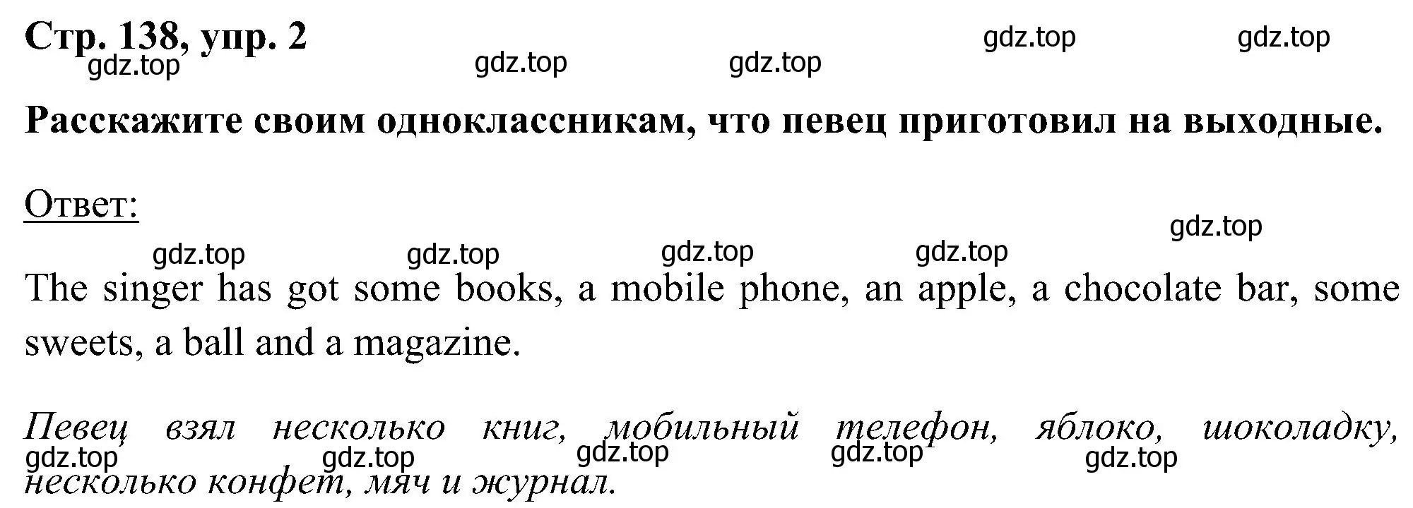 Решение номер 2 (страница 138) гдз по английскому языку 5 класс Комарова, Ларионова, учебник