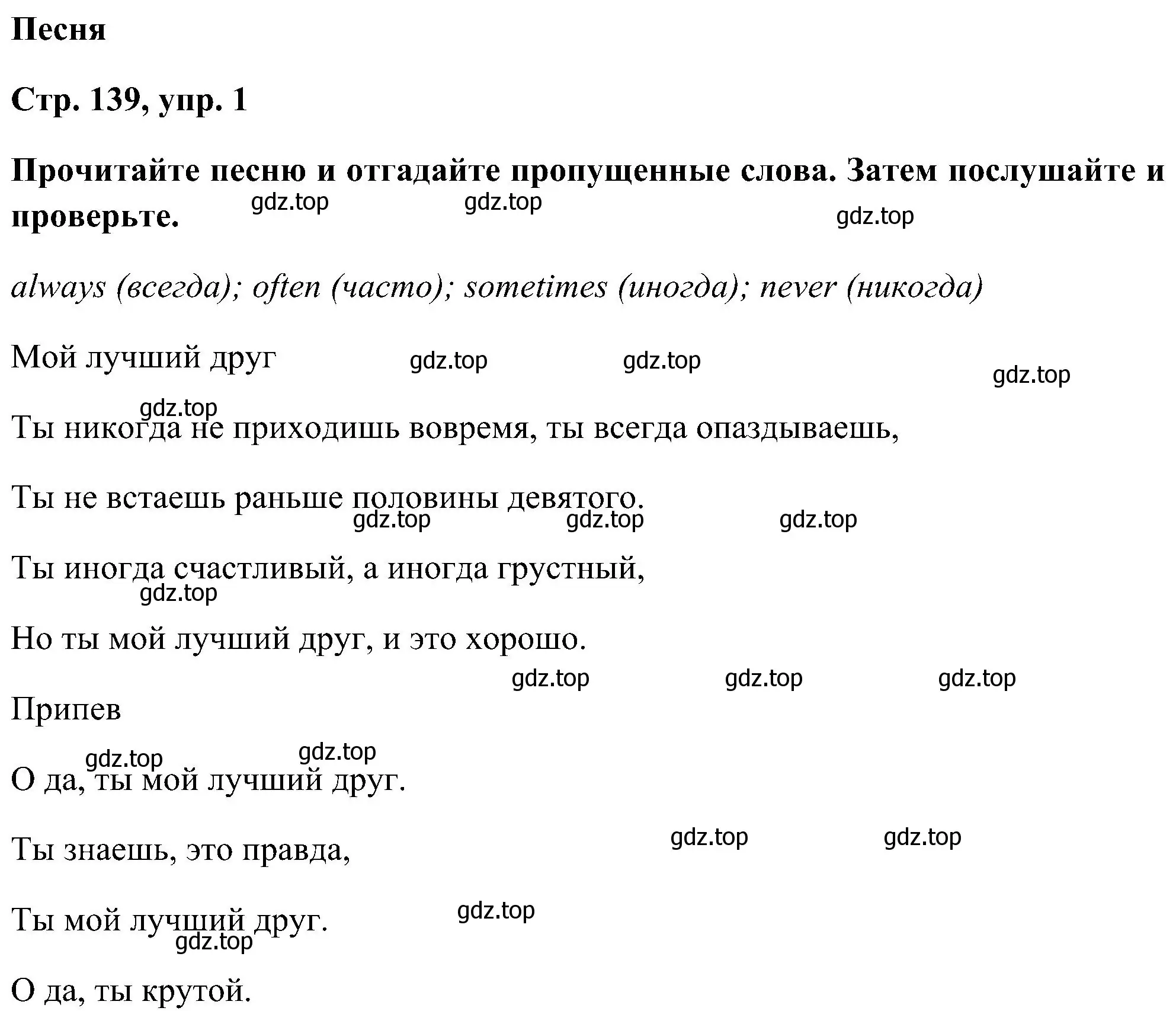 Решение номер 1 (страница 139) гдз по английскому языку 5 класс Комарова, Ларионова, учебник