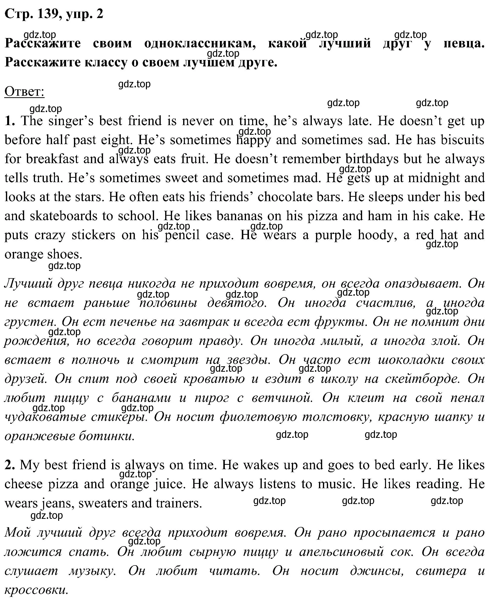 Решение номер 2 (страница 139) гдз по английскому языку 5 класс Комарова, Ларионова, учебник