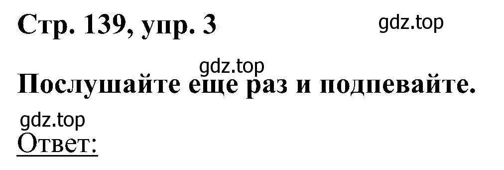 Решение номер 3 (страница 139) гдз по английскому языку 5 класс Комарова, Ларионова, учебник