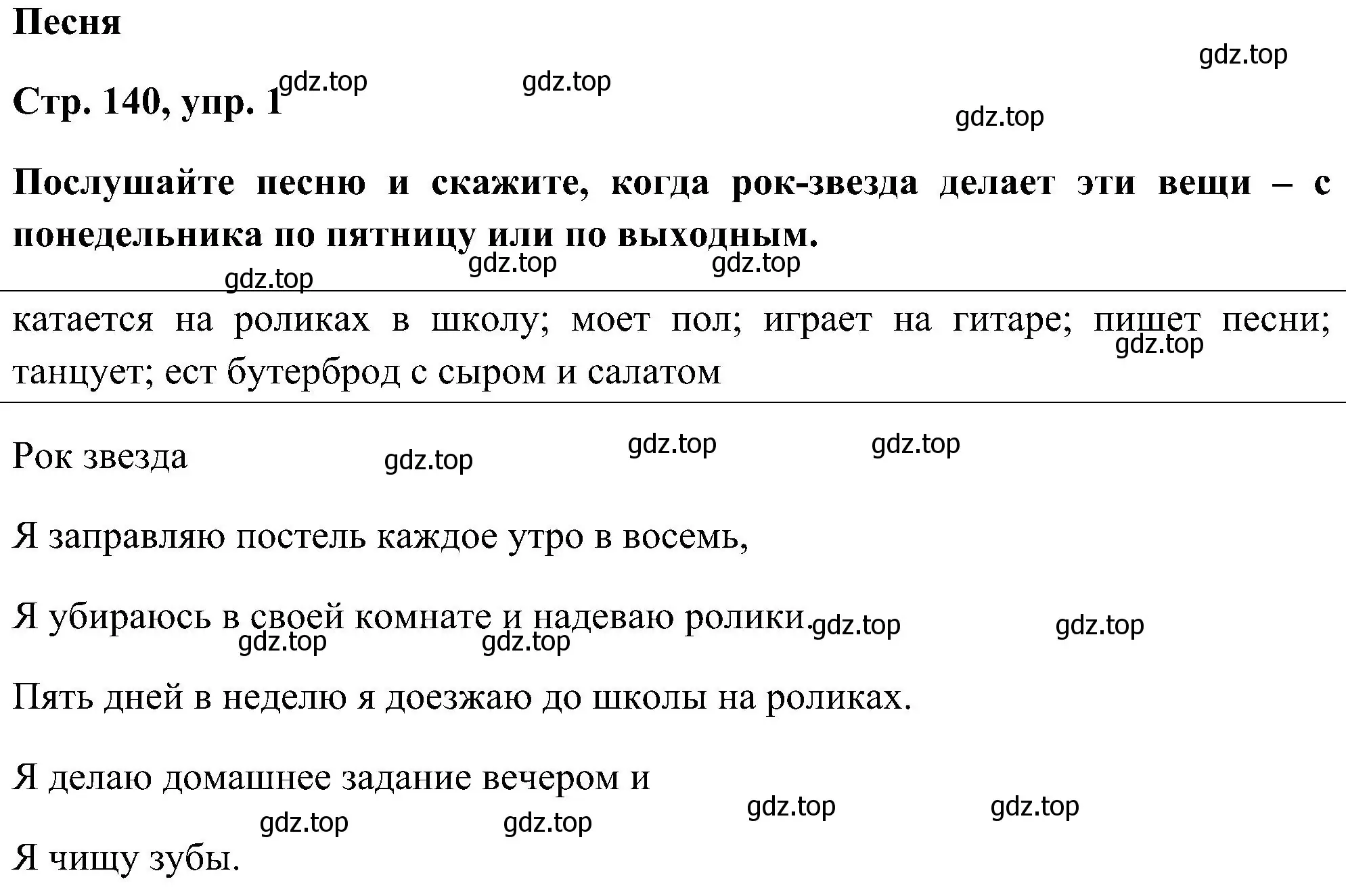 Решение номер 1 (страница 140) гдз по английскому языку 5 класс Комарова, Ларионова, учебник