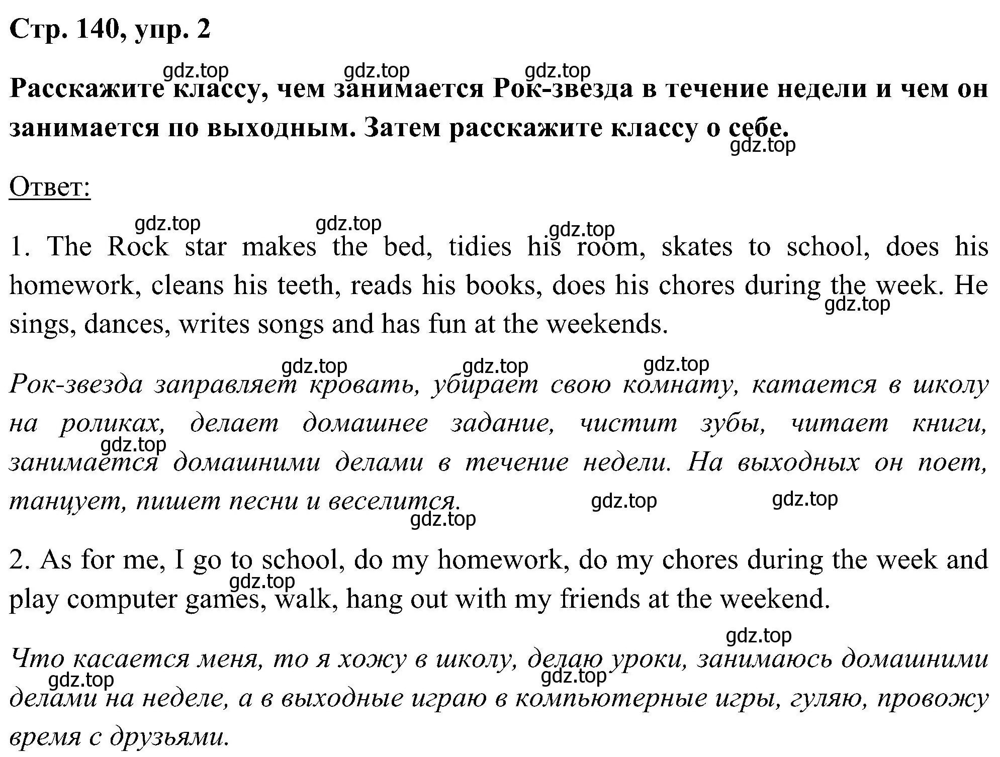 Решение номер 2 (страница 140) гдз по английскому языку 5 класс Комарова, Ларионова, учебник