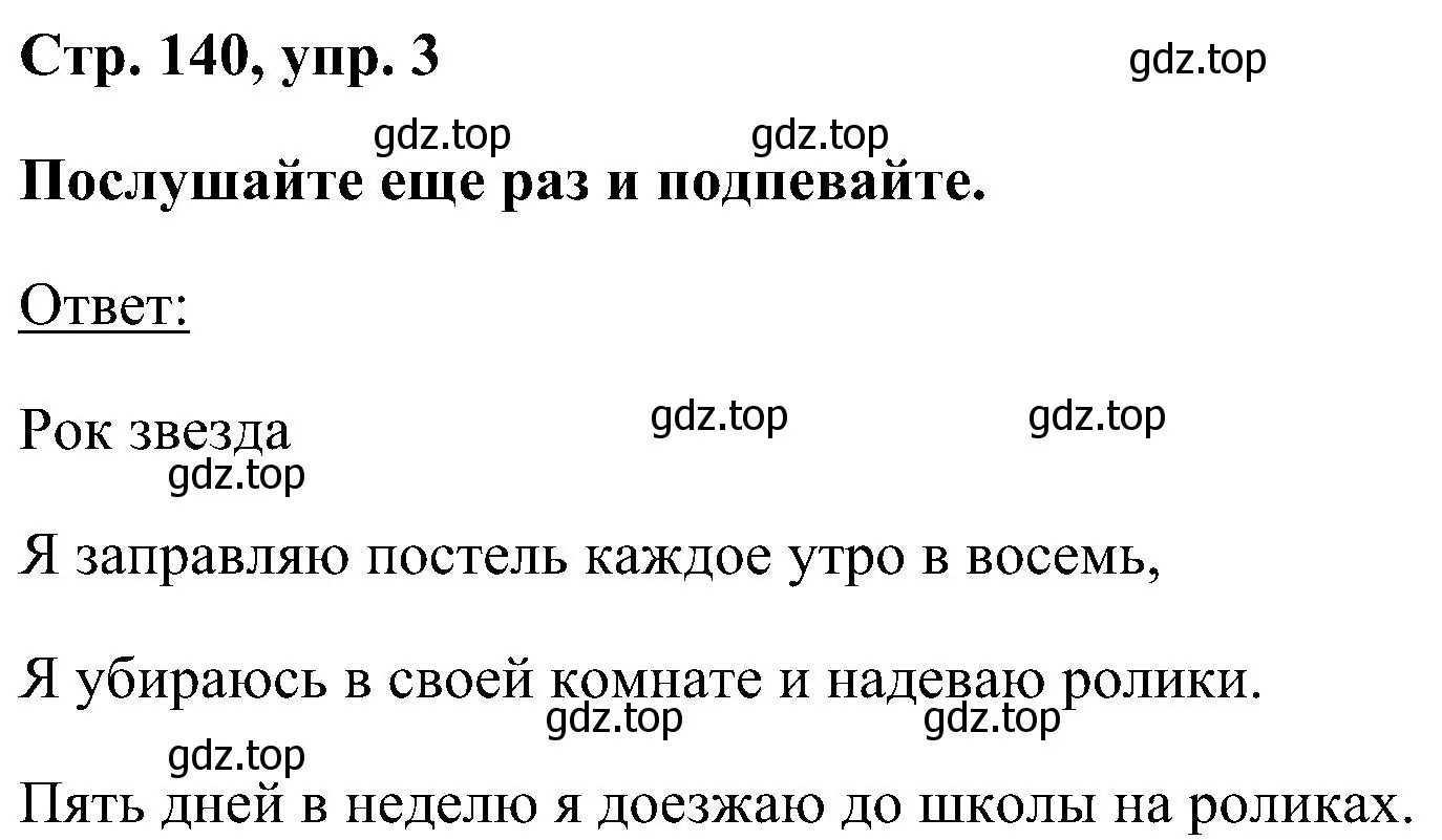 Решение номер 3 (страница 140) гдз по английскому языку 5 класс Комарова, Ларионова, учебник