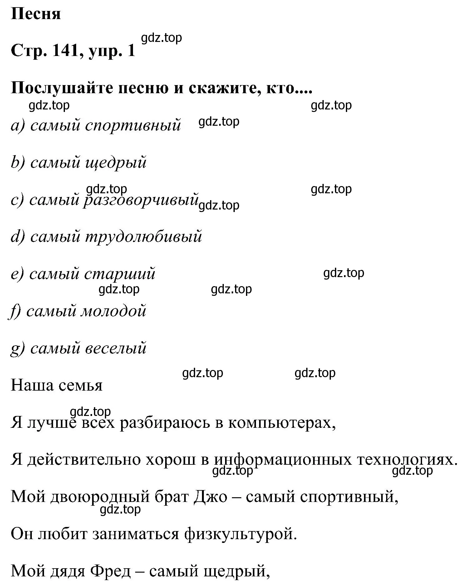 Решение номер 1 (страница 141) гдз по английскому языку 5 класс Комарова, Ларионова, учебник