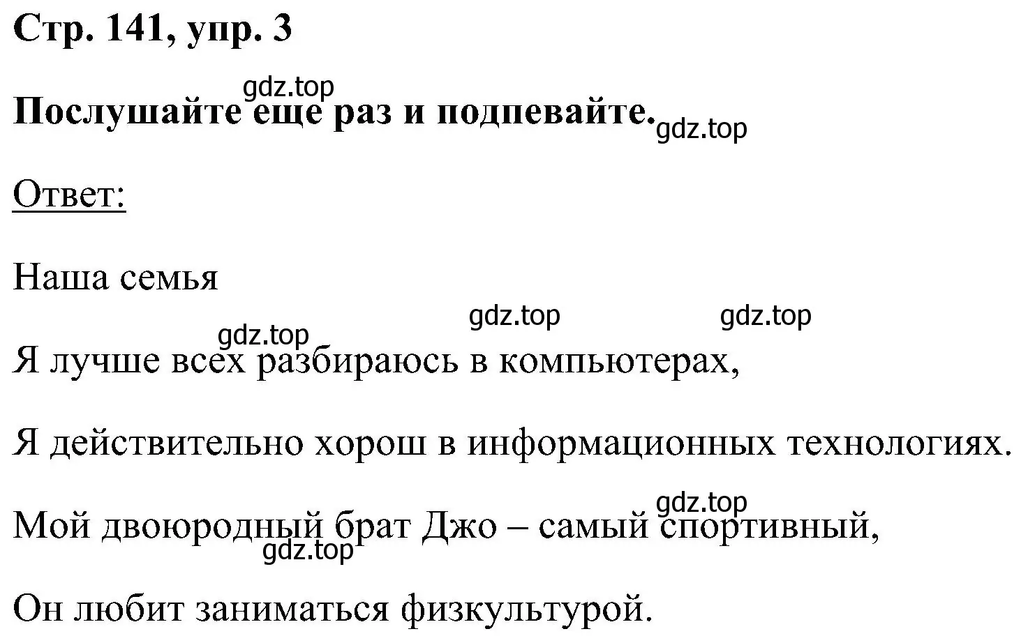 Решение номер 3 (страница 141) гдз по английскому языку 5 класс Комарова, Ларионова, учебник