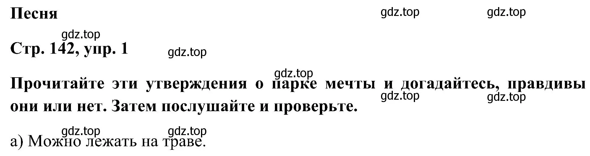 Решение номер 1 (страница 142) гдз по английскому языку 5 класс Комарова, Ларионова, учебник