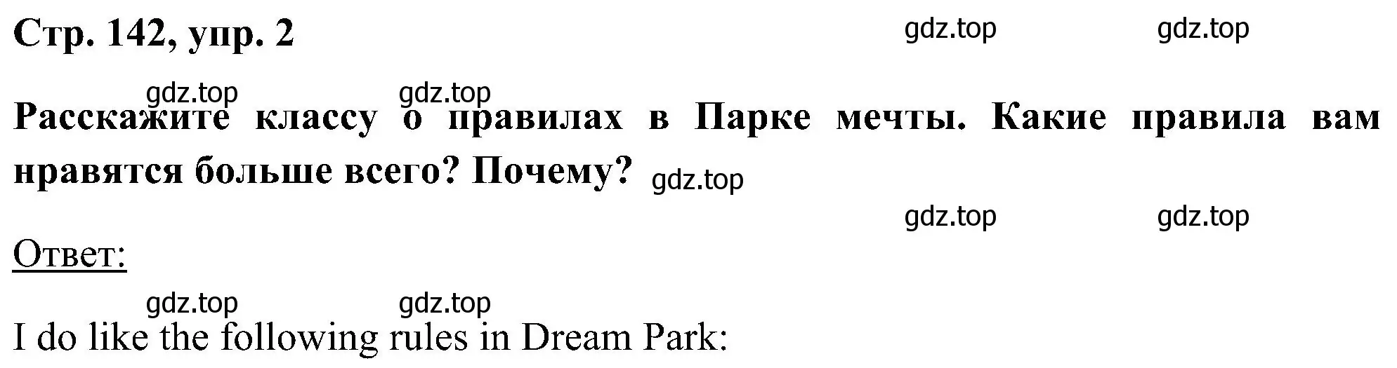 Решение номер 2 (страница 142) гдз по английскому языку 5 класс Комарова, Ларионова, учебник