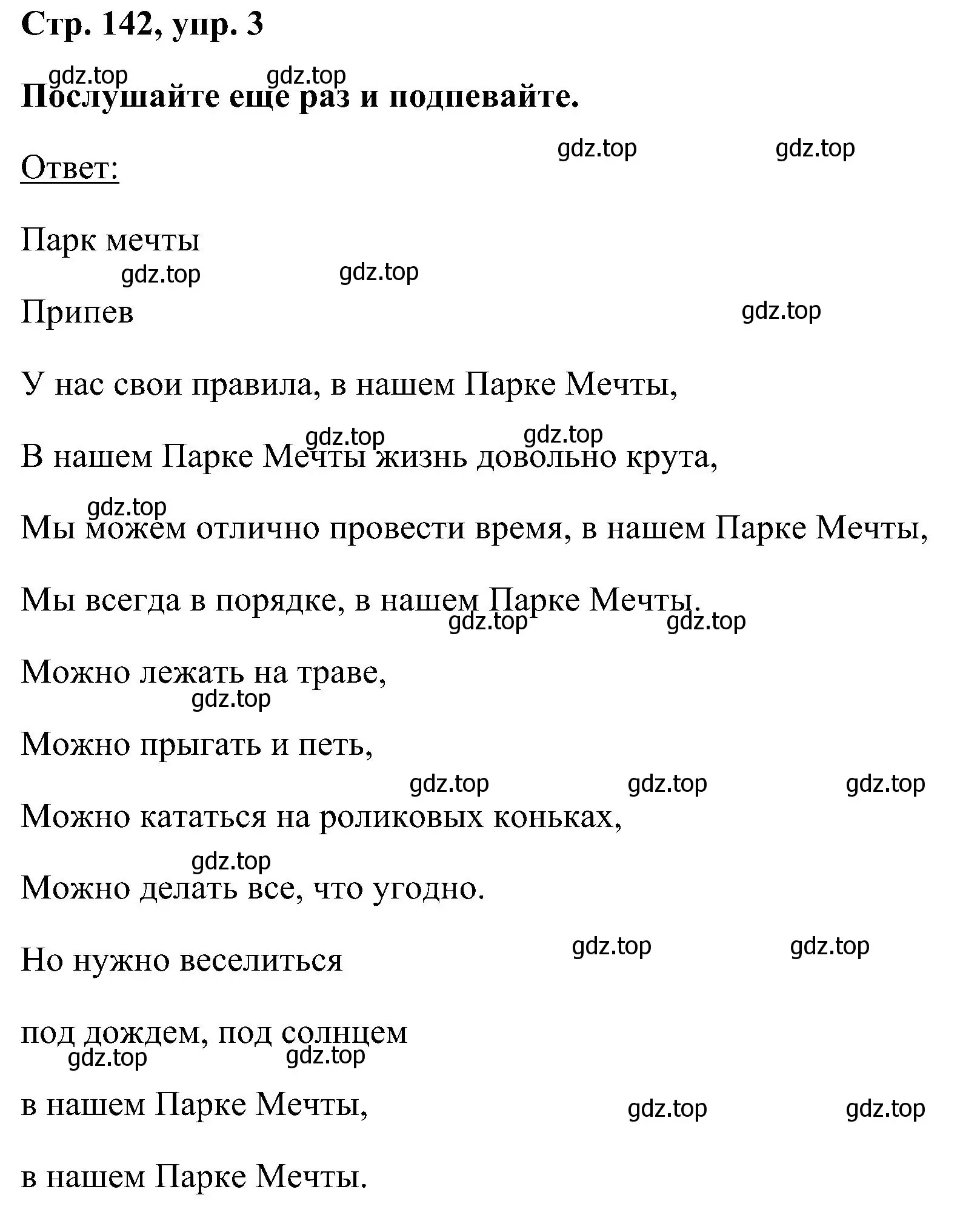 Решение номер 3 (страница 142) гдз по английскому языку 5 класс Комарова, Ларионова, учебник