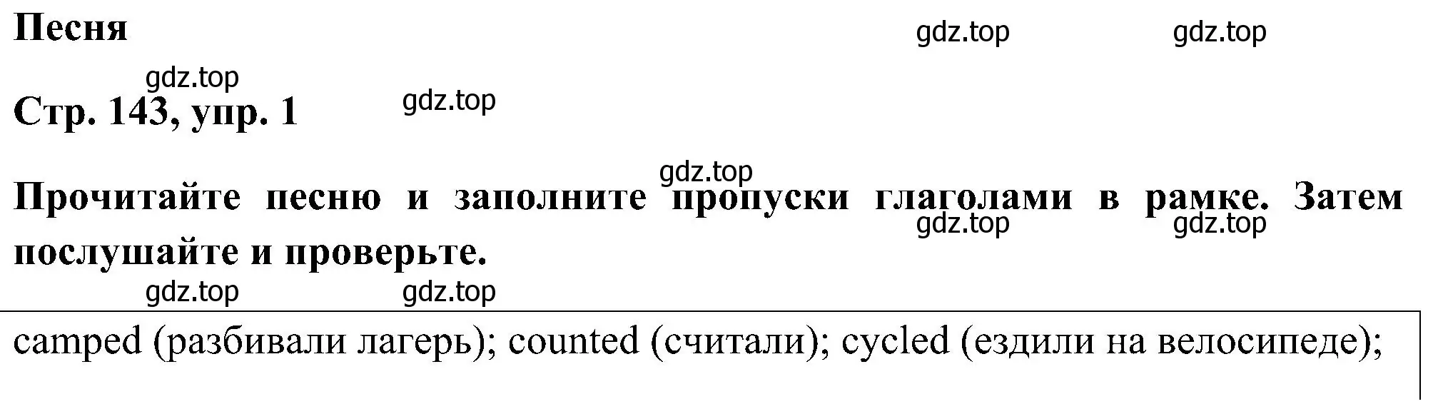 Решение номер 1 (страница 143) гдз по английскому языку 5 класс Комарова, Ларионова, учебник