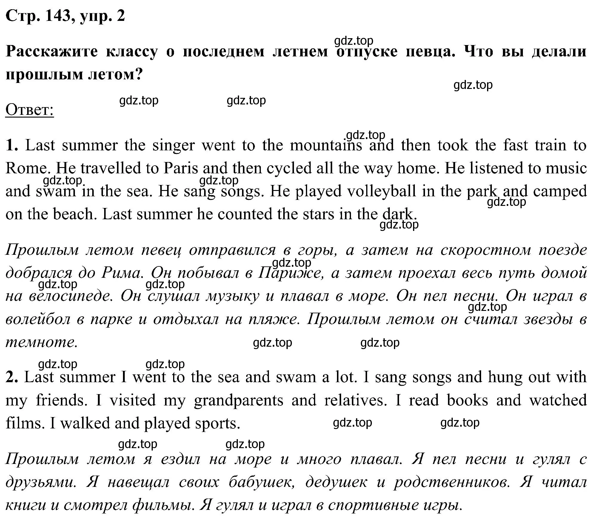 Решение номер 2 (страница 143) гдз по английскому языку 5 класс Комарова, Ларионова, учебник