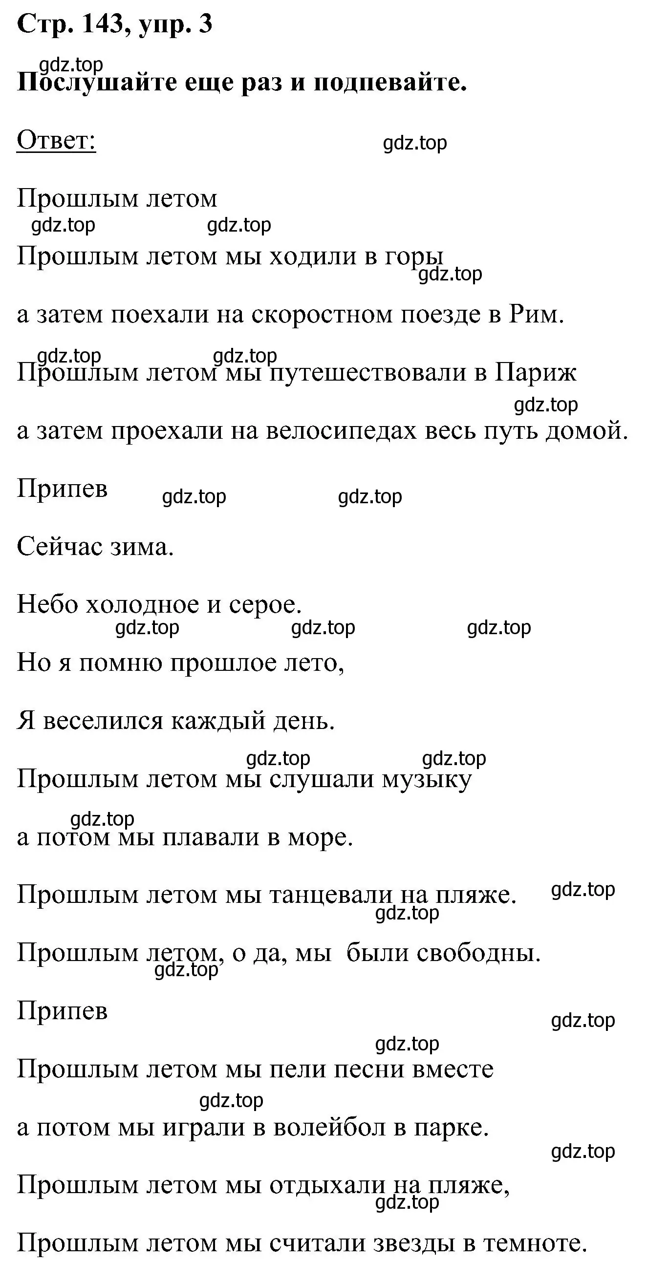 Решение номер 3 (страница 143) гдз по английскому языку 5 класс Комарова, Ларионова, учебник